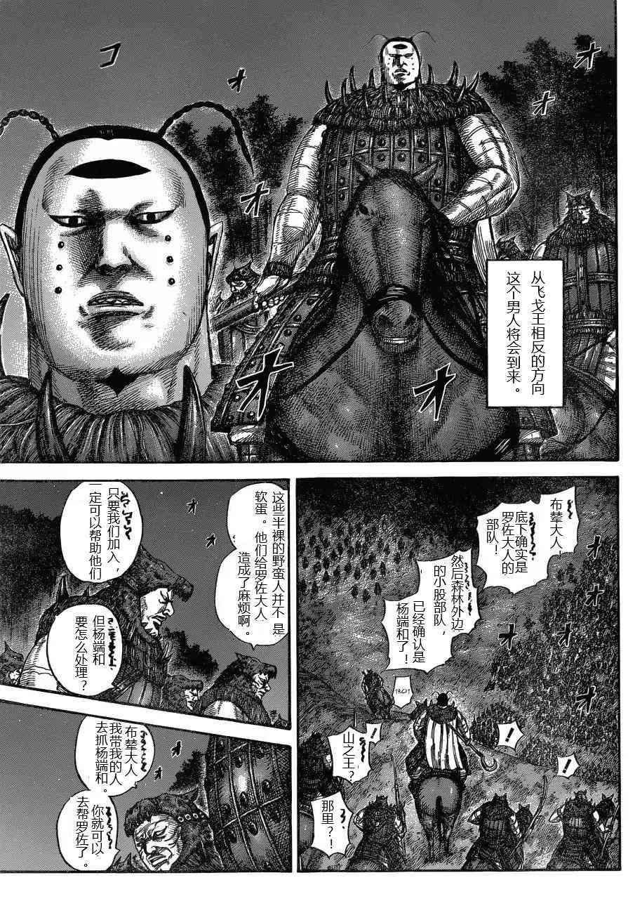 《王者天下》漫画最新章节第571话免费下拉式在线观看章节第【5】张图片