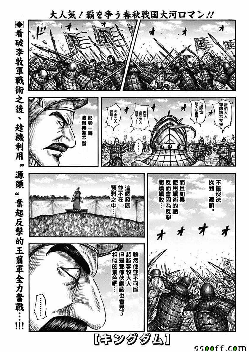 《王者天下》漫画最新章节第607话免费下拉式在线观看章节第【1】张图片