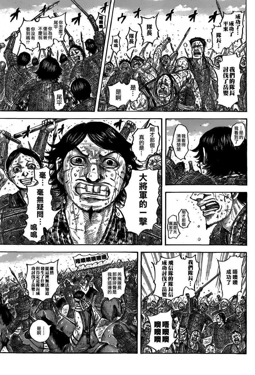 《王者天下》漫画最新章节第561话免费下拉式在线观看章节第【4】张图片