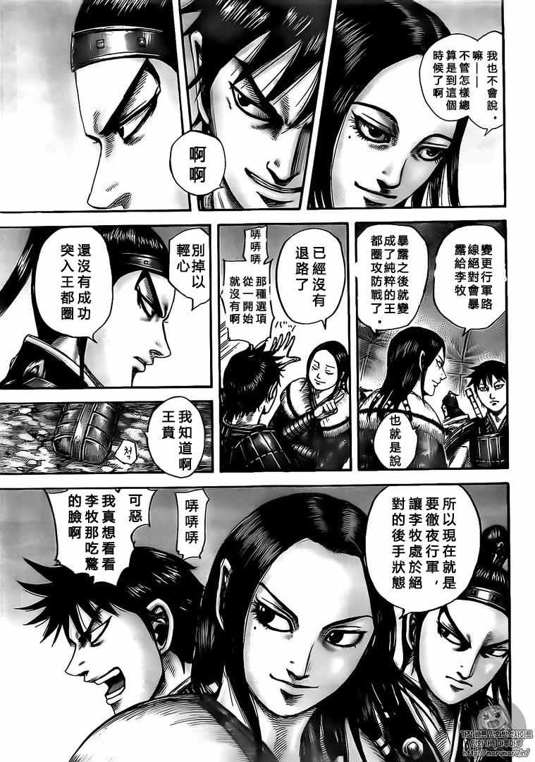 《王者天下》漫画最新章节第502话免费下拉式在线观看章节第【7】张图片