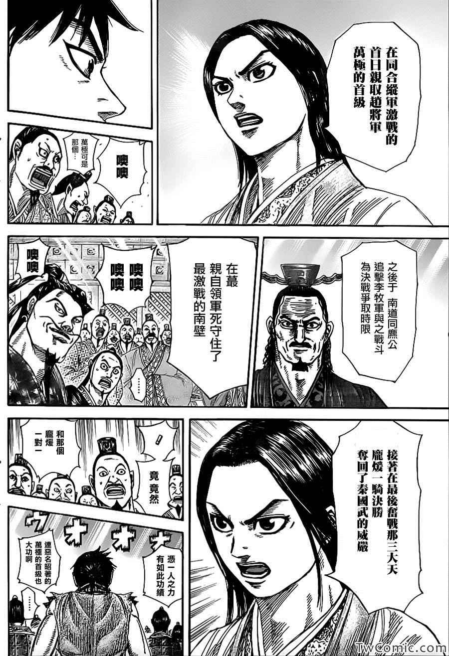 《王者天下》漫画最新章节第355话免费下拉式在线观看章节第【12】张图片