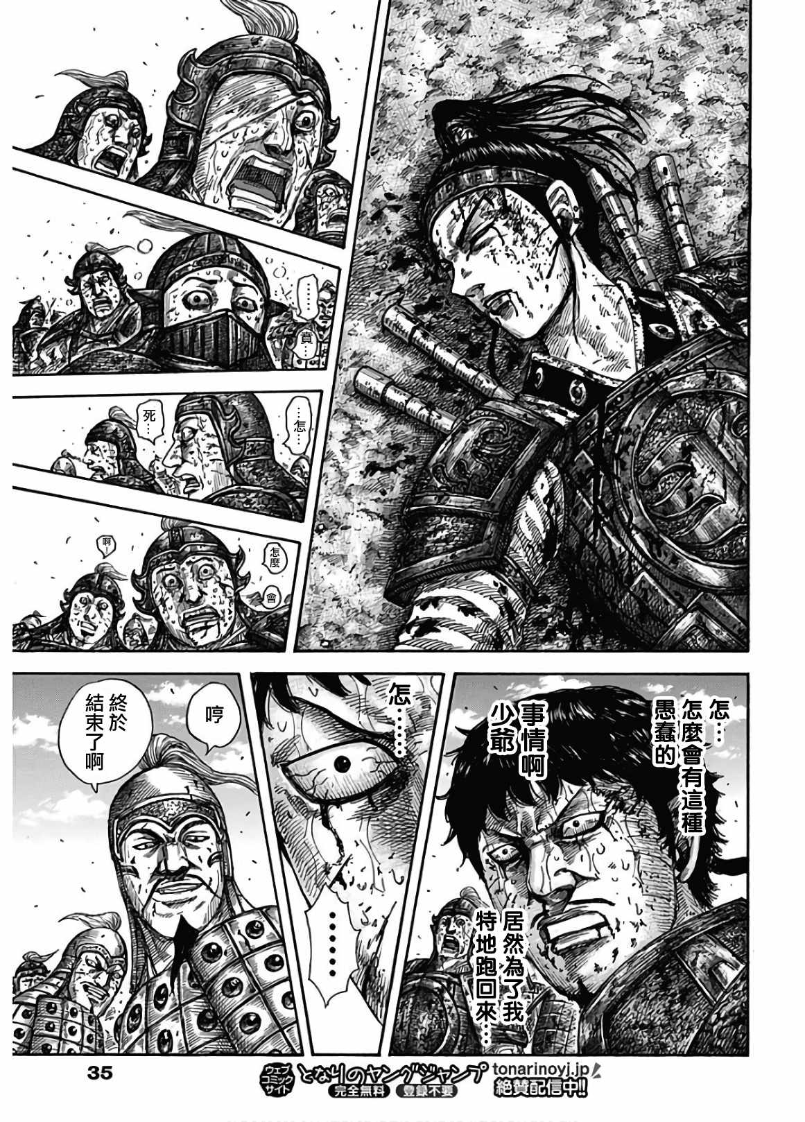 《王者天下》漫画最新章节第586话免费下拉式在线观看章节第【15】张图片