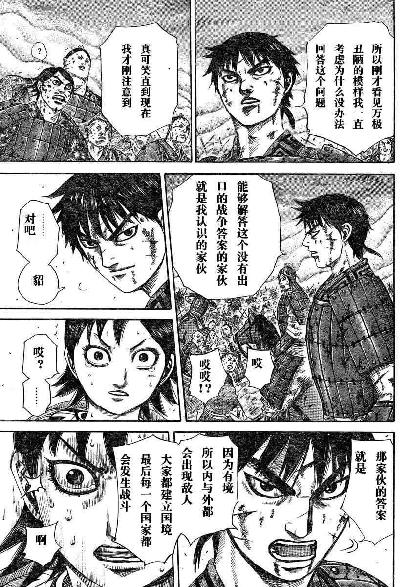 《王者天下》漫画最新章节第286话免费下拉式在线观看章节第【17】张图片