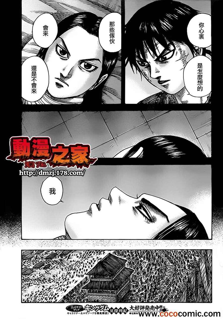 《王者天下》漫画最新章节第346话免费下拉式在线观看章节第【5】张图片