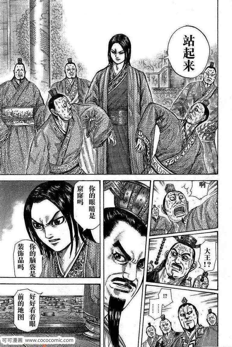 《王者天下》漫画最新章节第264话免费下拉式在线观看章节第【15】张图片