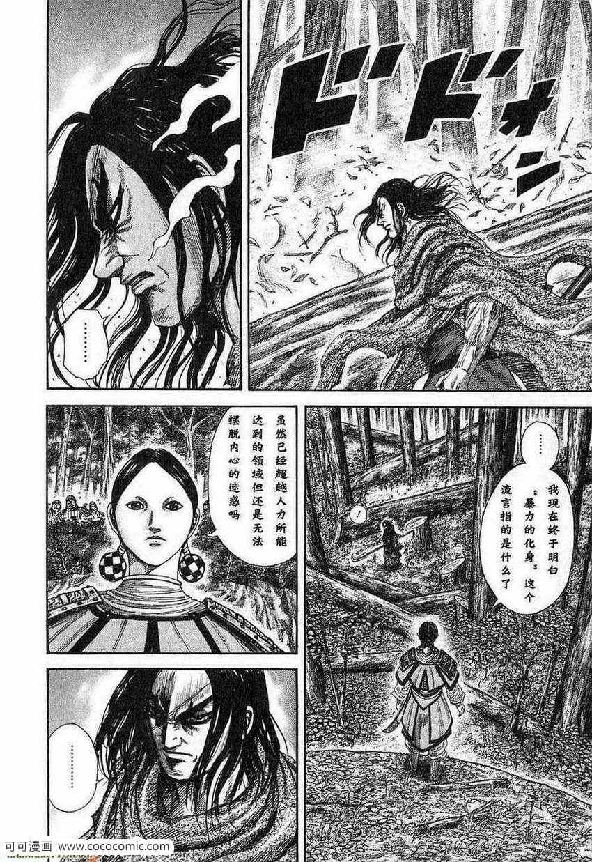 《王者天下》漫画最新章节第24卷免费下拉式在线观看章节第【9】张图片