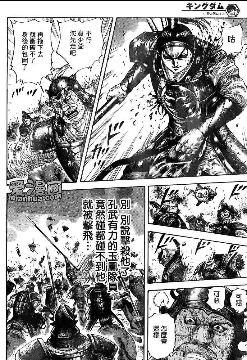 《王者天下》漫画最新章节第390话免费下拉式在线观看章节第【13】张图片