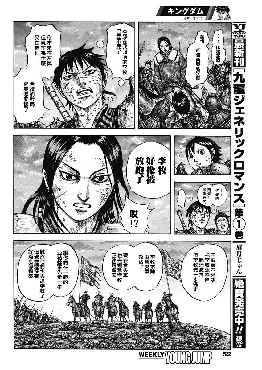 《王者天下》漫画最新章节第632话 再次出发免费下拉式在线观看章节第【14】张图片