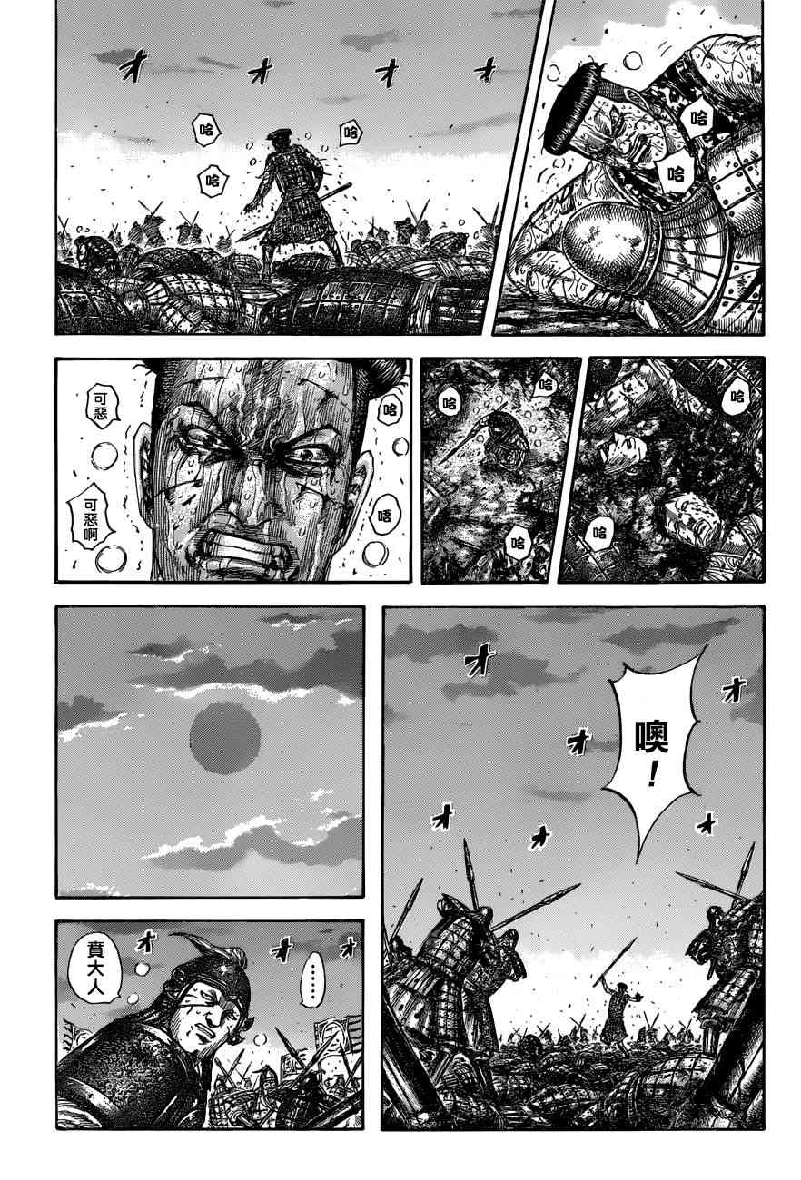 《王者天下》漫画最新章节第549话免费下拉式在线观看章节第【9】张图片