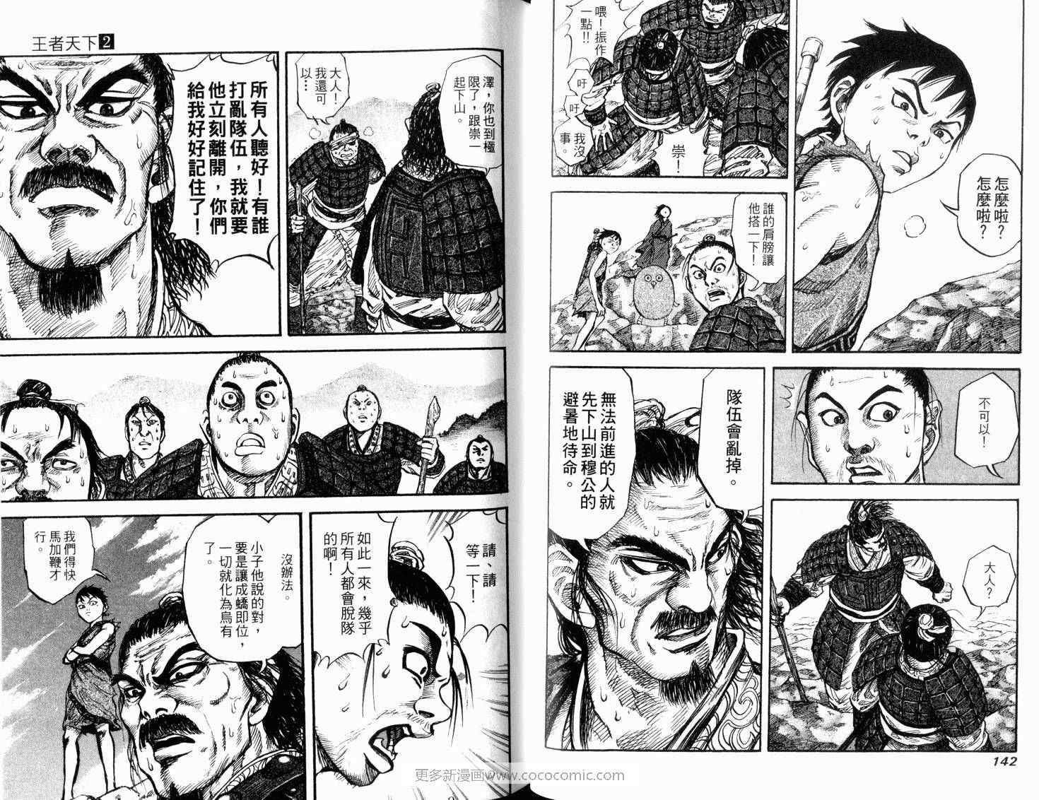 《王者天下》漫画最新章节第2卷免费下拉式在线观看章节第【73】张图片