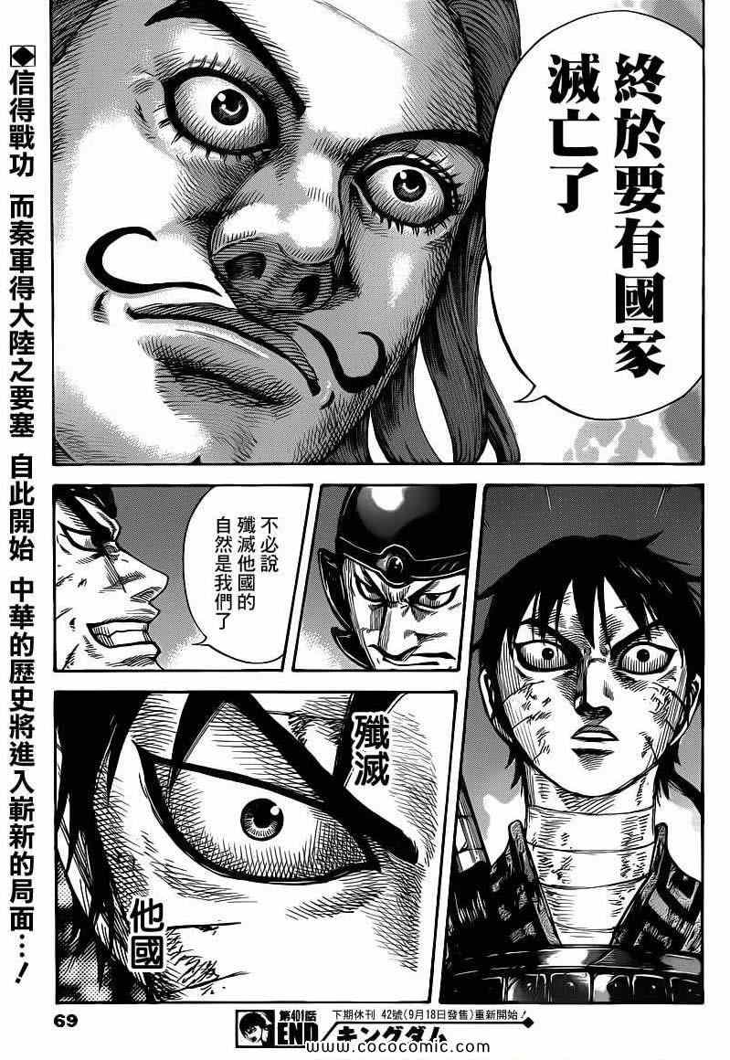 《王者天下》漫画最新章节第401话免费下拉式在线观看章节第【17】张图片