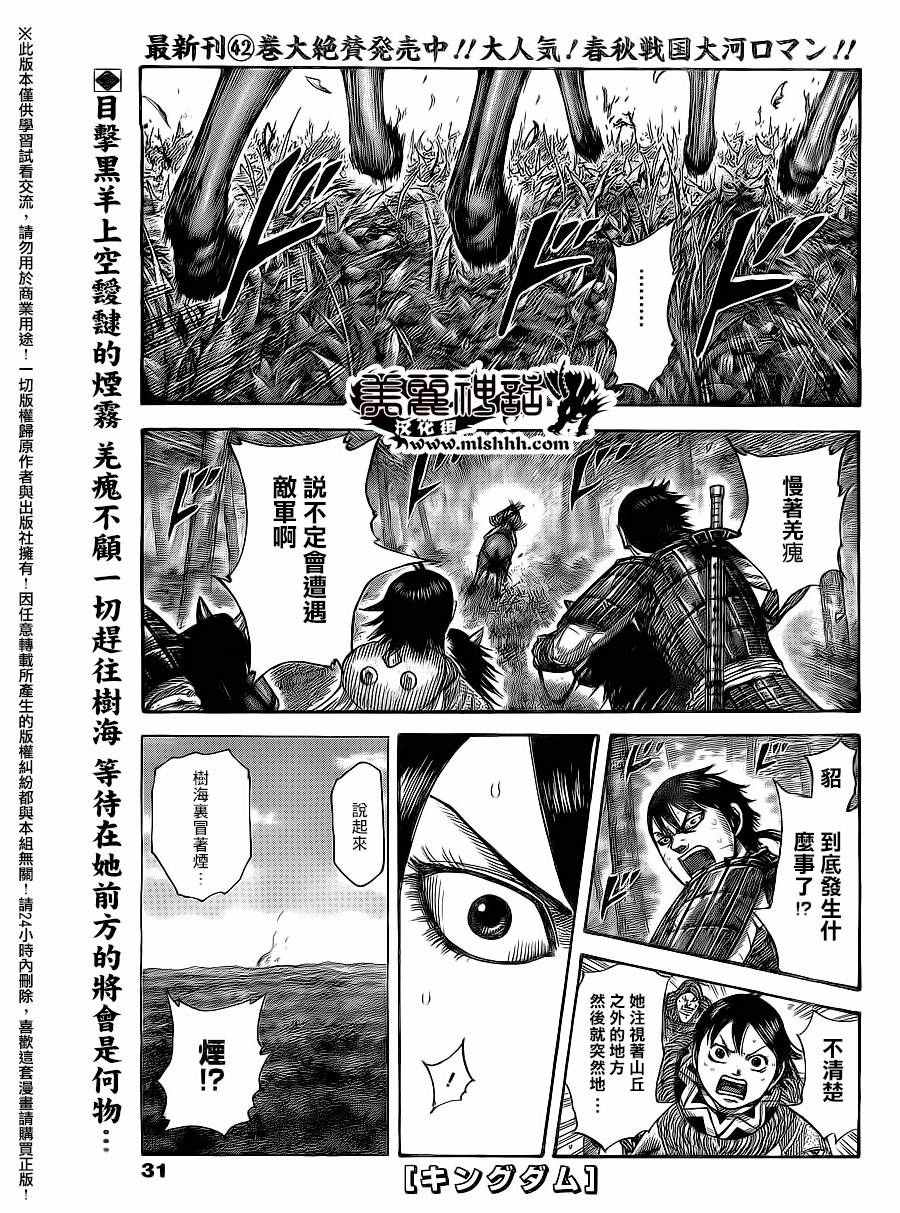 《王者天下》漫画最新章节第476话免费下拉式在线观看章节第【1】张图片