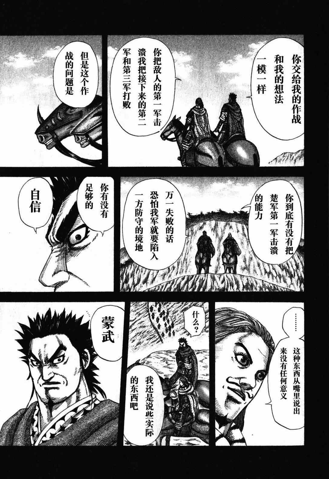 《王者天下》漫画最新章节第282话免费下拉式在线观看章节第【5】张图片