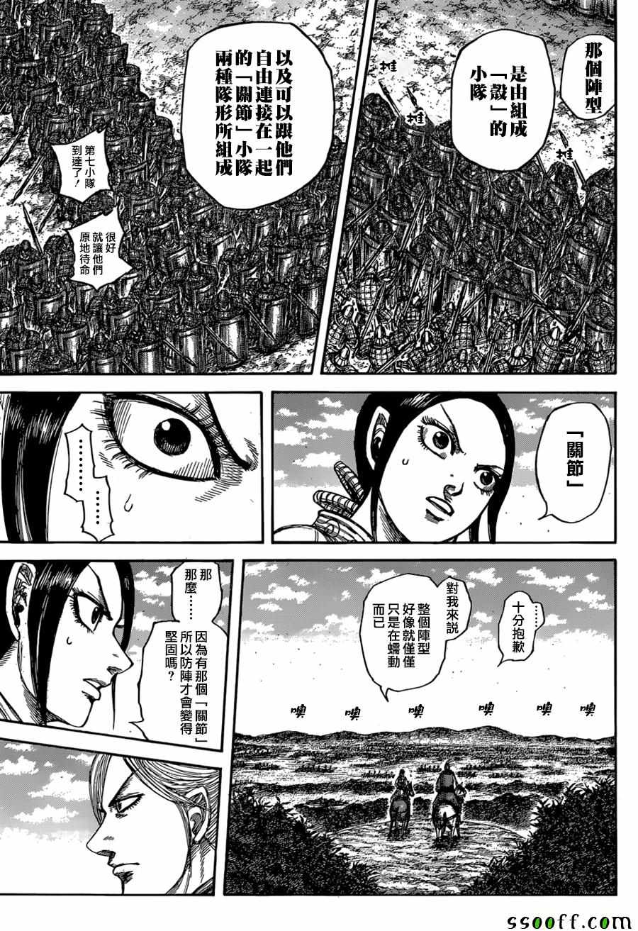 《王者天下》漫画最新章节第557话免费下拉式在线观看章节第【15】张图片