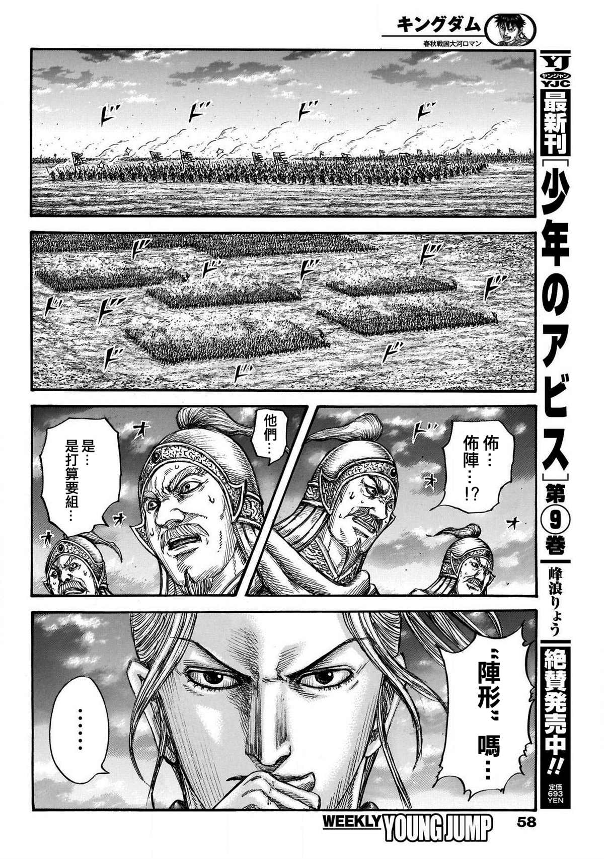 《王者天下》漫画最新章节第724话 四场大战免费下拉式在线观看章节第【17】张图片