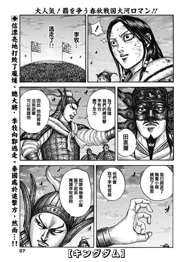 《王者天下》漫画最新章节第629话 信的梦想免费下拉式在线观看章节第【1】张图片