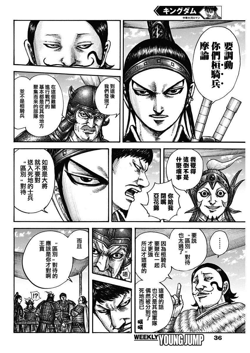 《王者天下》漫画最新章节第675话 向前免费下拉式在线观看章节第【6】张图片