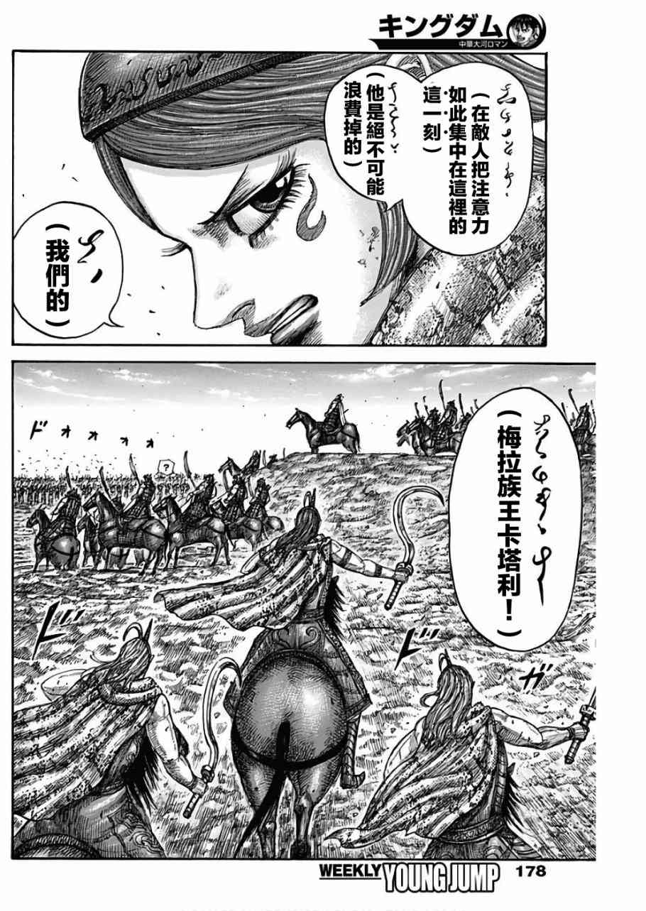 《王者天下》漫画最新章节第563话免费下拉式在线观看章节第【12】张图片