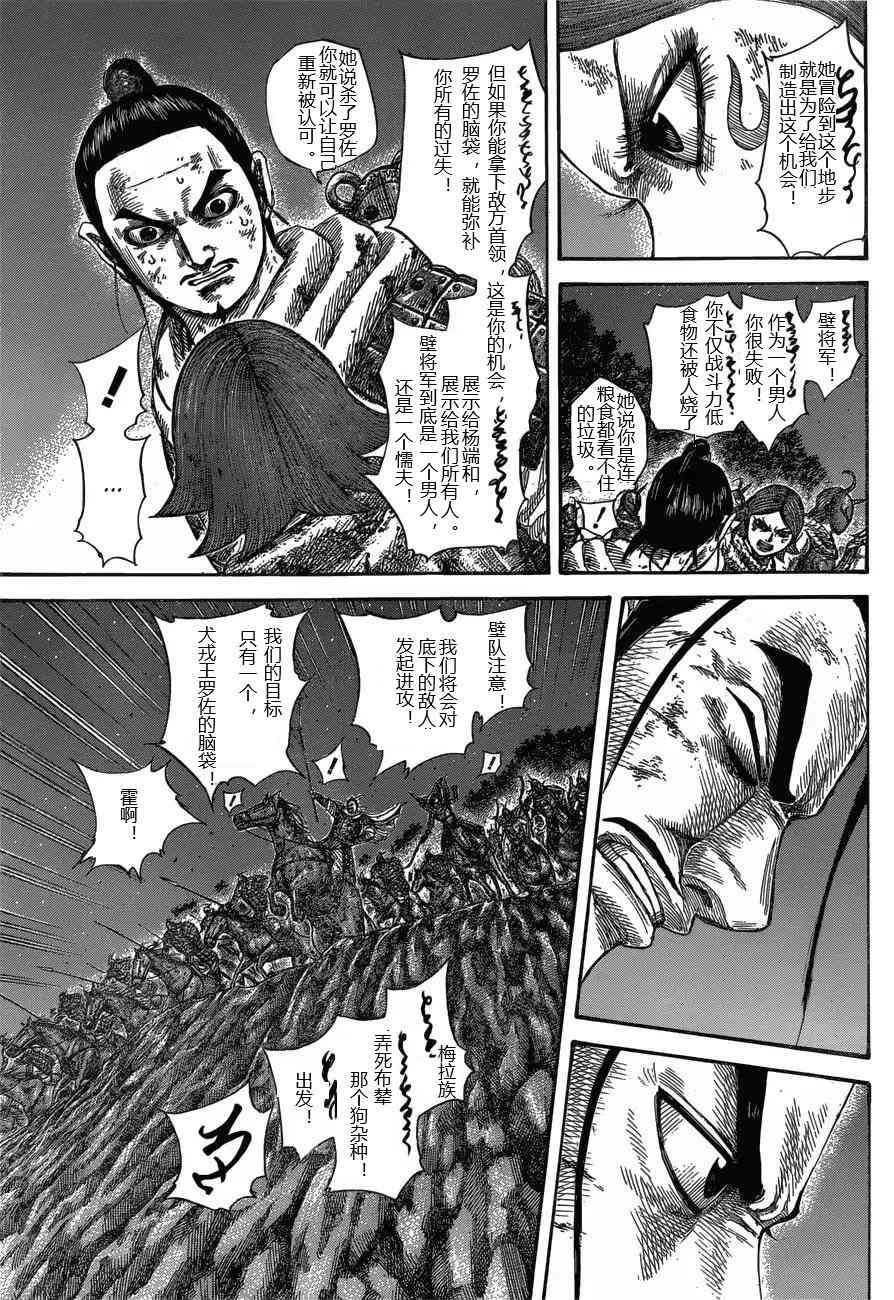 《王者天下》漫画最新章节第571话免费下拉式在线观看章节第【11】张图片