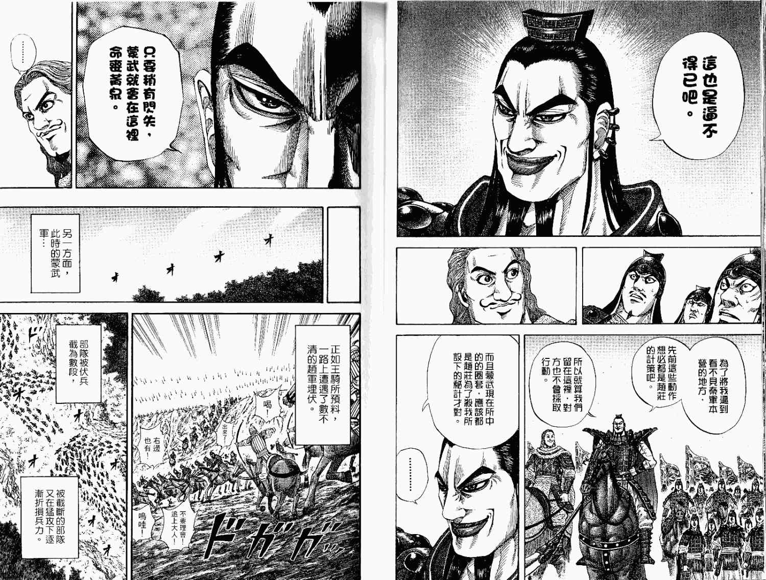 《王者天下》漫画最新章节第15卷免费下拉式在线观看章节第【23】张图片