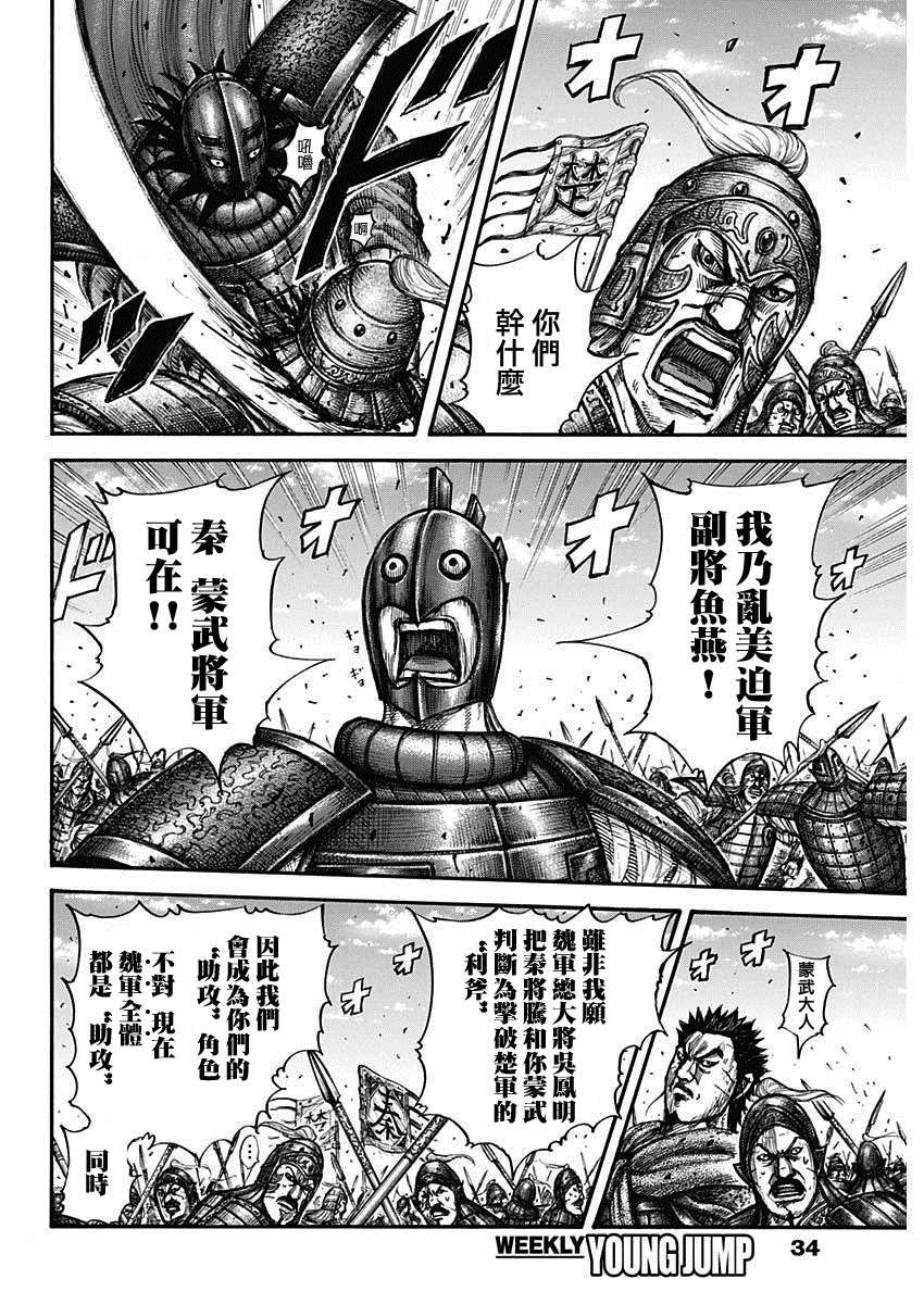 《王者天下》漫画最新章节第656话 有兴趣免费下拉式在线观看章节第【2】张图片