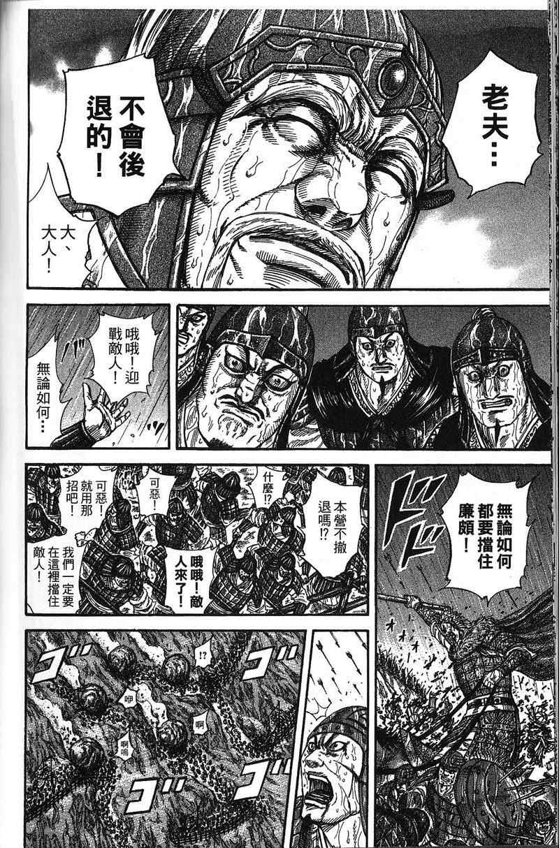 《王者天下》漫画最新章节第22卷免费下拉式在线观看章节第【102】张图片