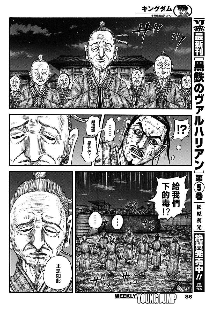 《王者天下》漫画最新章节第737话 赵人的团结免费下拉式在线观看章节第【10】张图片