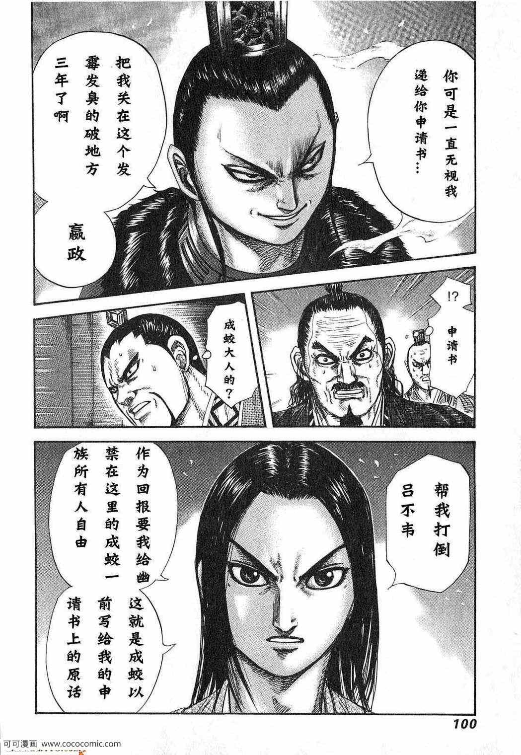 《王者天下》漫画最新章节第24卷免费下拉式在线观看章节第【97】张图片