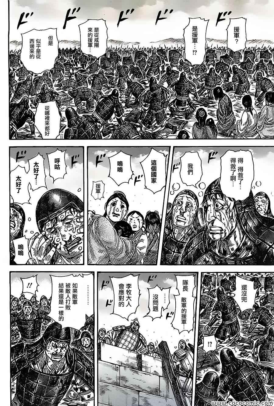 《王者天下》漫画最新章节第347话免费下拉式在线观看章节第【6】张图片