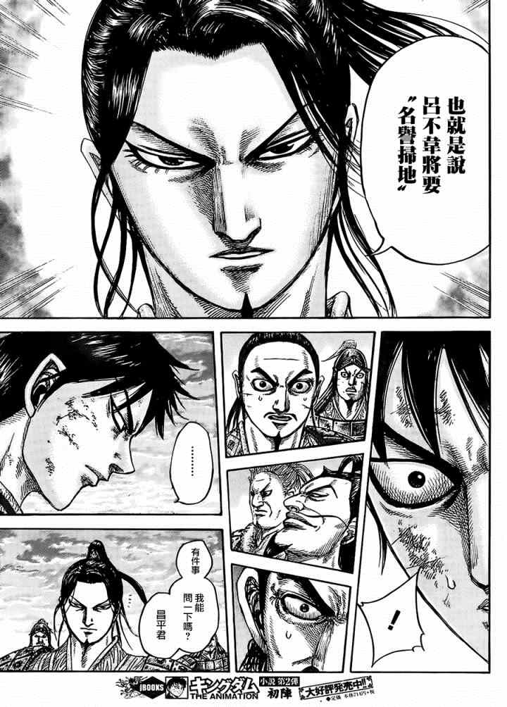 《王者天下》漫画最新章节第433话免费下拉式在线观看章节第【11】张图片