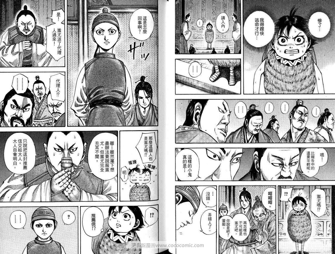 《王者天下》漫画最新章节第10卷免费下拉式在线观看章节第【60】张图片