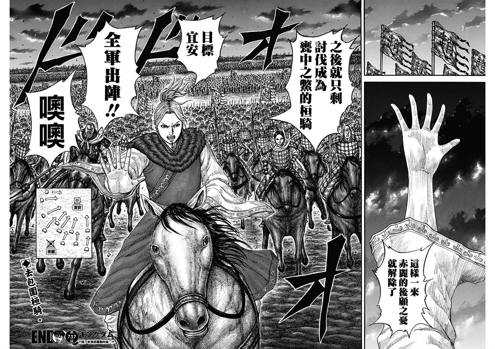 《王者天下》漫画最新章节第737话 赵人的团结免费下拉式在线观看章节第【18】张图片