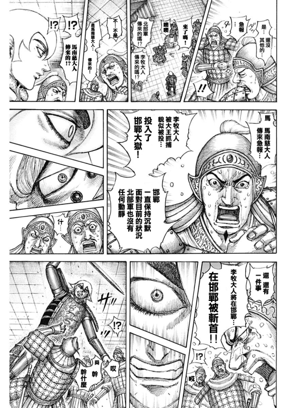 《王者天下》漫画最新章节第640话 国之关键免费下拉式在线观看章节第【13】张图片