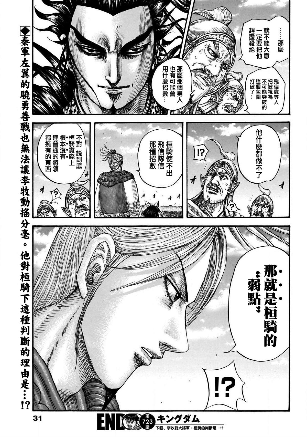 《王者天下》漫画最新章节第723话 飞信队的道路免费下拉式在线观看章节第【20】张图片