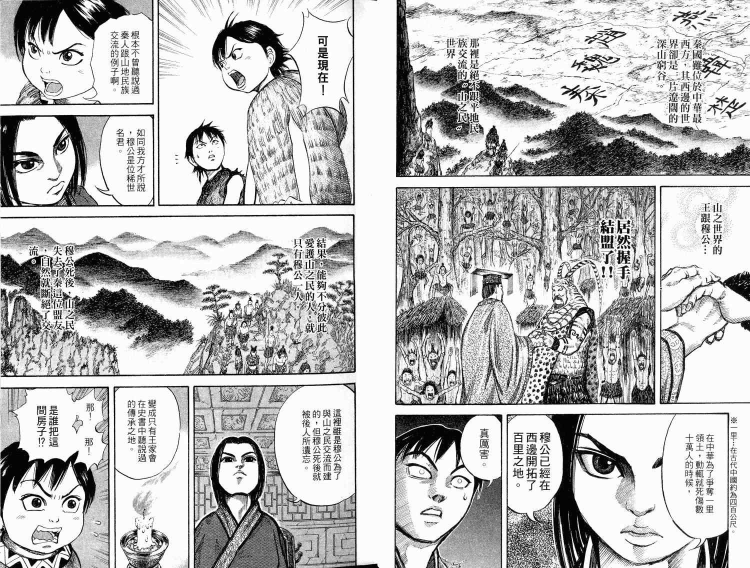 《王者天下》漫画最新章节第2卷免费下拉式在线观看章节第【9】张图片