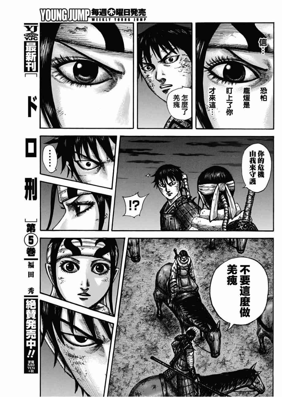 《王者天下》漫画最新章节第601话免费下拉式在线观看章节第【17】张图片