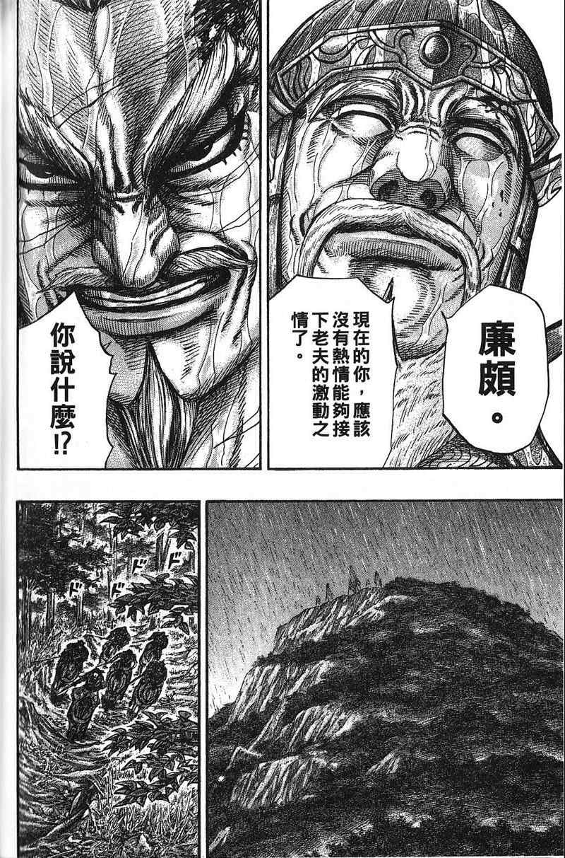 《王者天下》漫画最新章节第22卷免费下拉式在线观看章节第【122】张图片