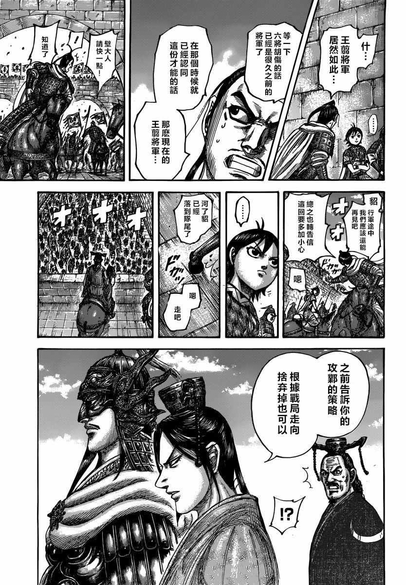 《王者天下》漫画最新章节第499话免费下拉式在线观看章节第【8】张图片