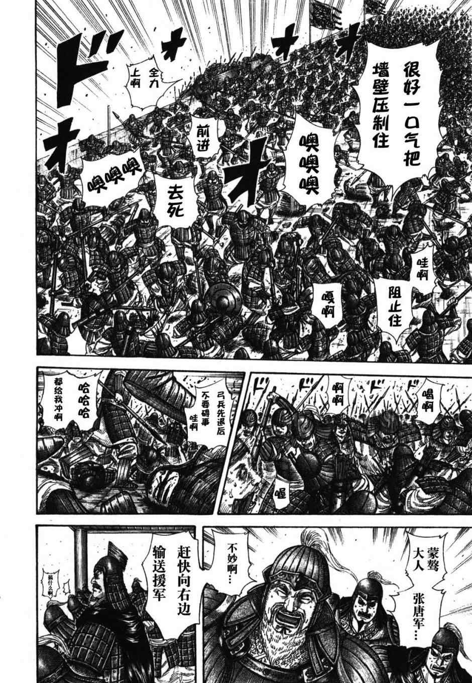 《王者天下》漫画最新章节第277话免费下拉式在线观看章节第【3】张图片