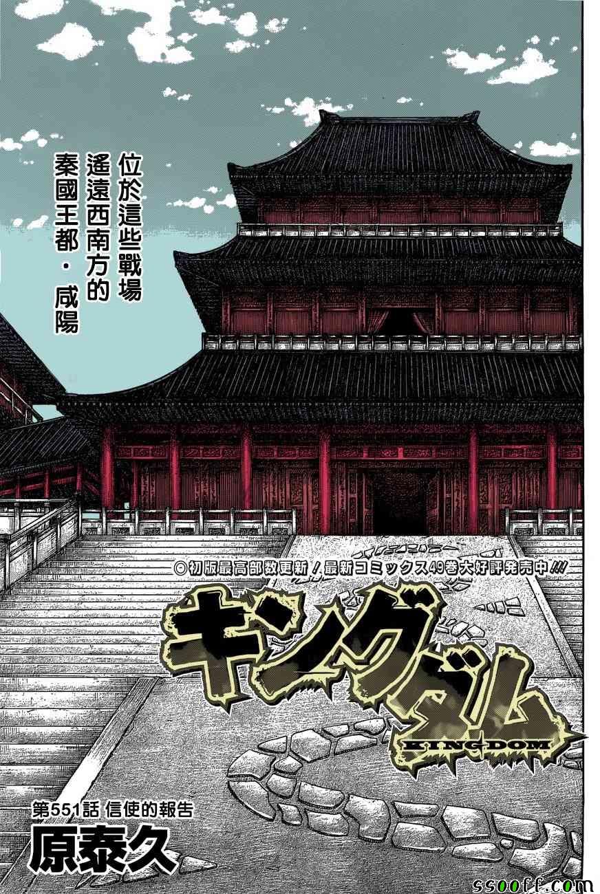 《王者天下》漫画最新章节第551话免费下拉式在线观看章节第【1】张图片