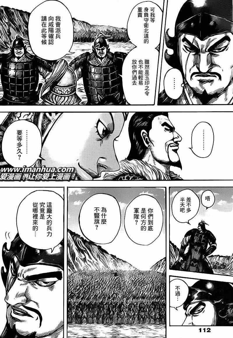 《王者天下》漫画最新章节第414话免费下拉式在线观看章节第【4】张图片