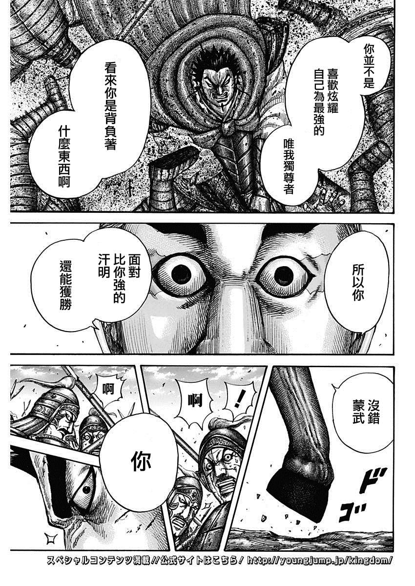 《王者天下》漫画最新章节第656话 有兴趣免费下拉式在线观看章节第【14】张图片