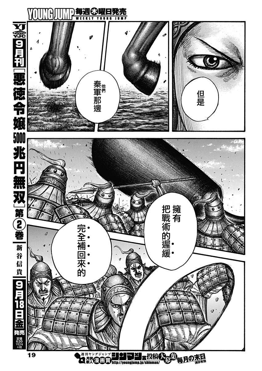 《王者天下》漫画最新章节第654话 非楚免费下拉式在线观看章节第【8】张图片