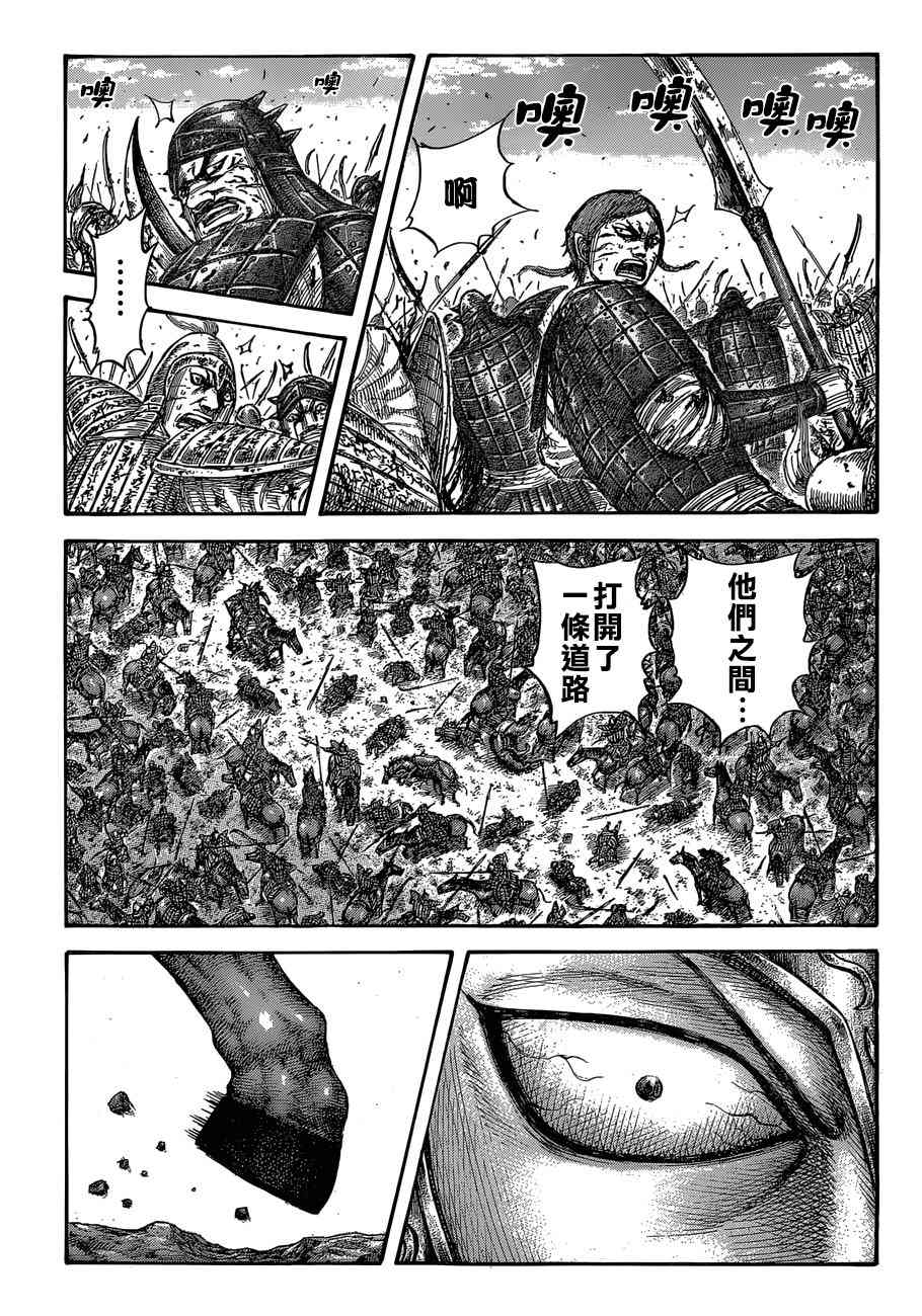 《王者天下》漫画最新章节第560话免费下拉式在线观看章节第【15】张图片