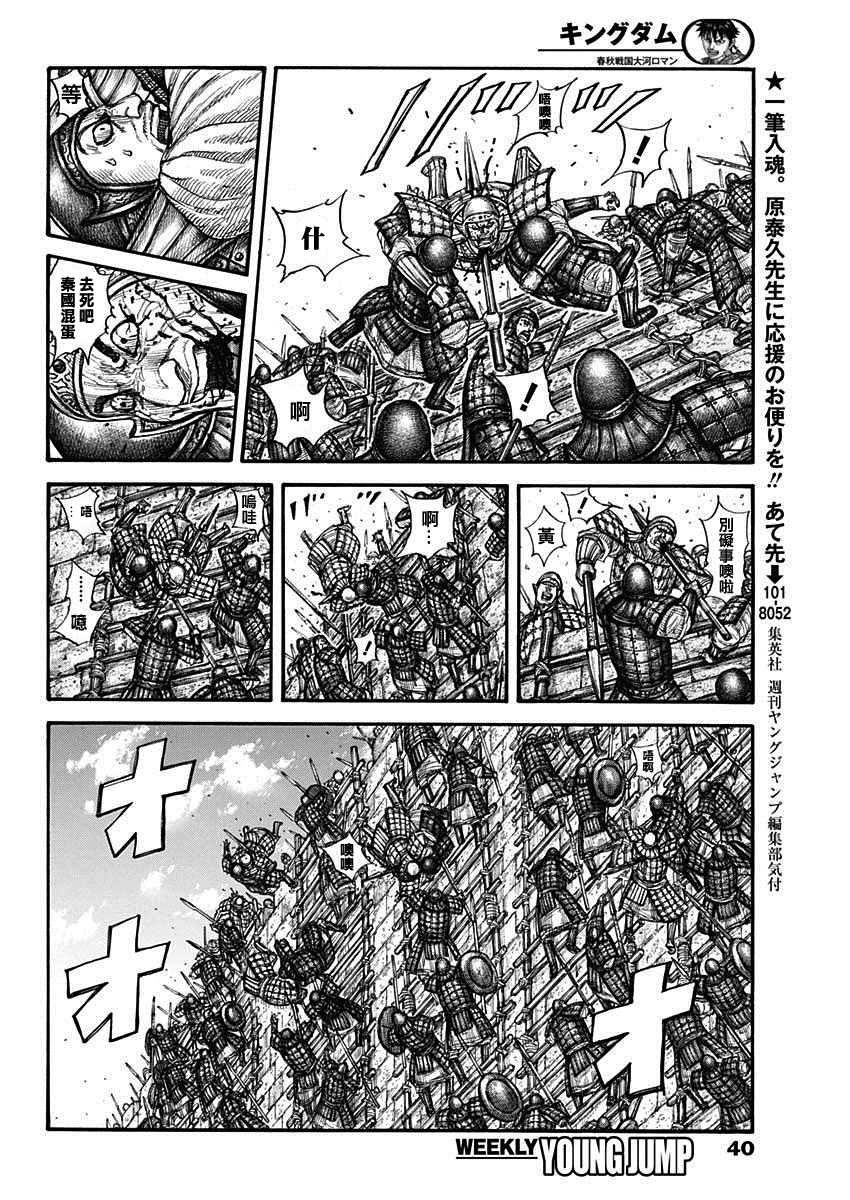 《王者天下》漫画最新章节第705话免费下拉式在线观看章节第【10】张图片