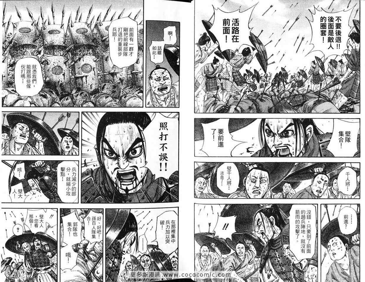 《王者天下》漫画最新章节第12卷免费下拉式在线观看章节第【52】张图片