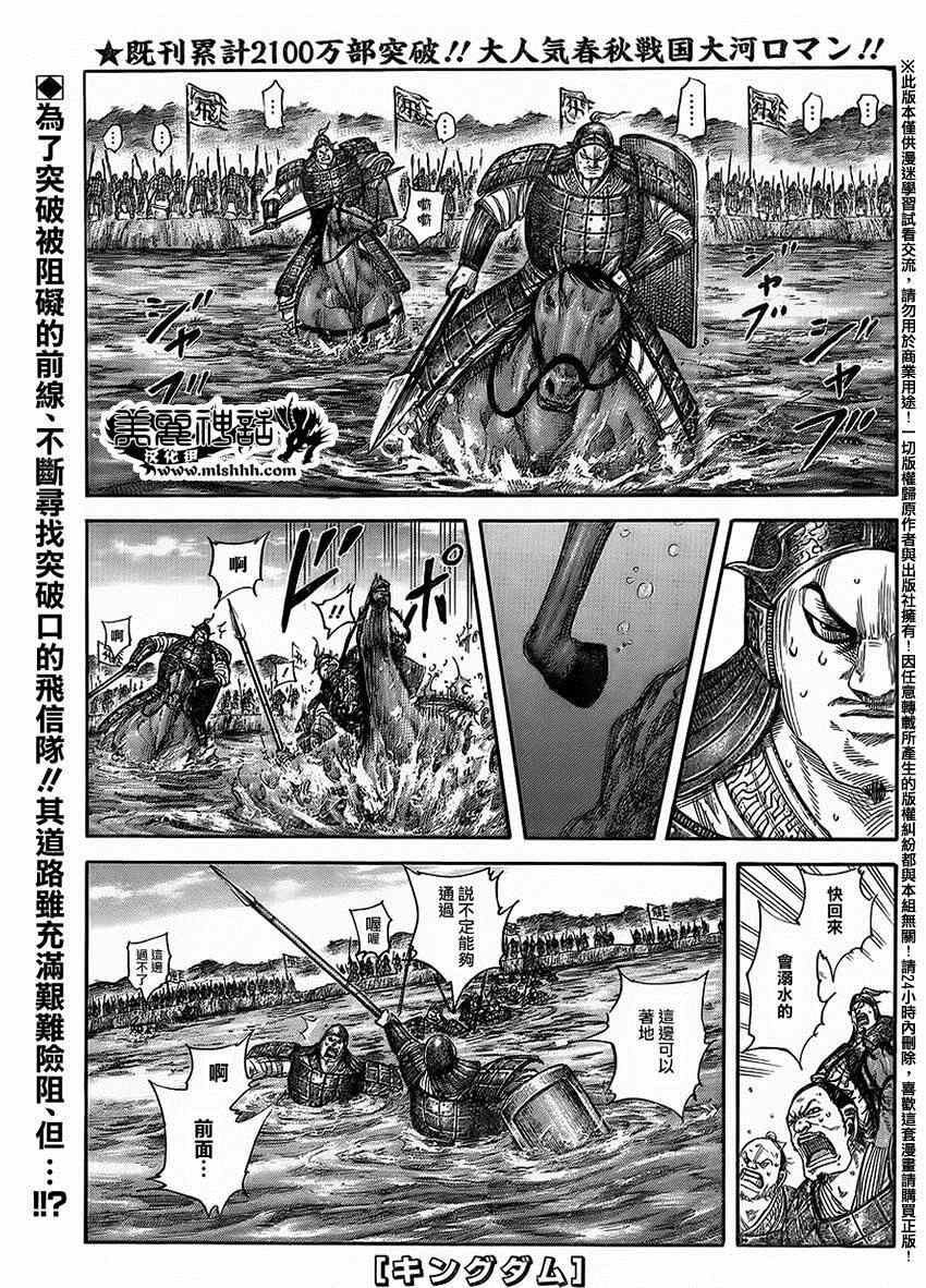 《王者天下》漫画最新章节第454话免费下拉式在线观看章节第【1】张图片