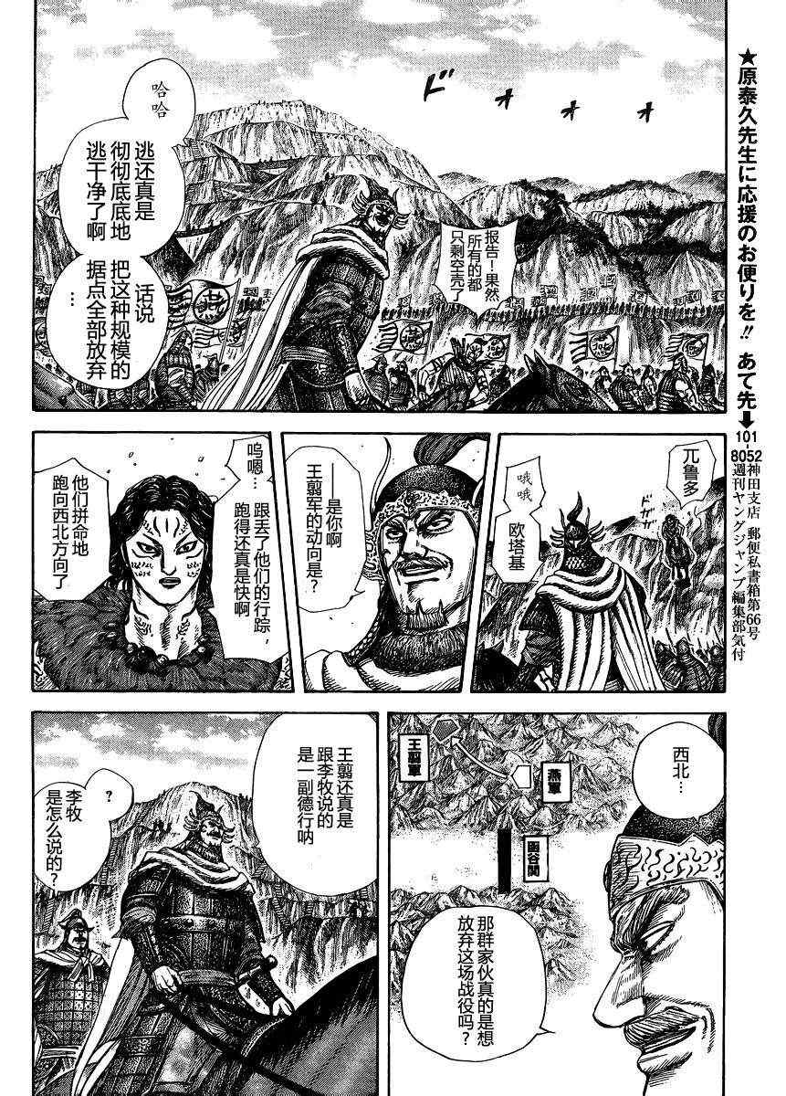 《王者天下》漫画最新章节第305话免费下拉式在线观看章节第【10】张图片