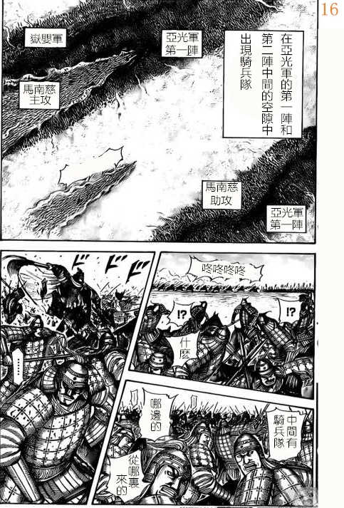 《王者天下》漫画最新章节第524话免费下拉式在线观看章节第【17】张图片