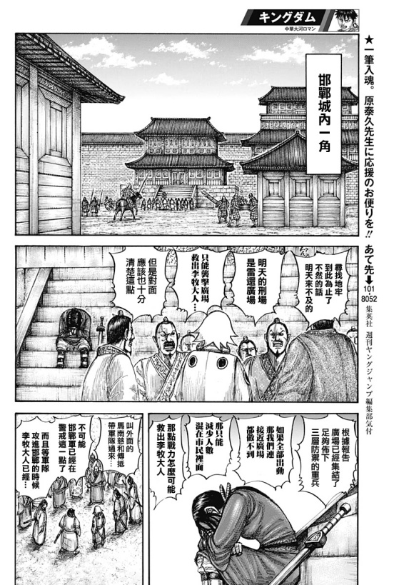 《王者天下》漫画最新章节第644话 桃泉殿免费下拉式在线观看章节第【10】张图片